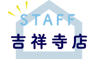 スタッフ紹介